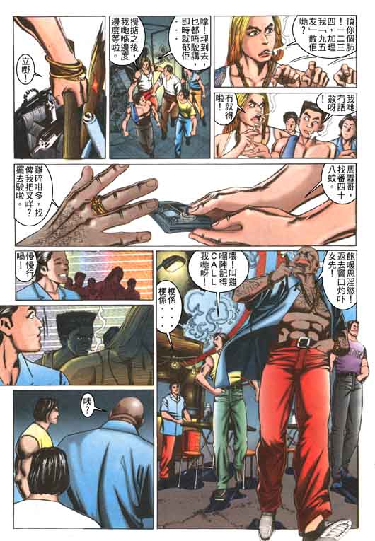 东英仔 第3卷 第17页