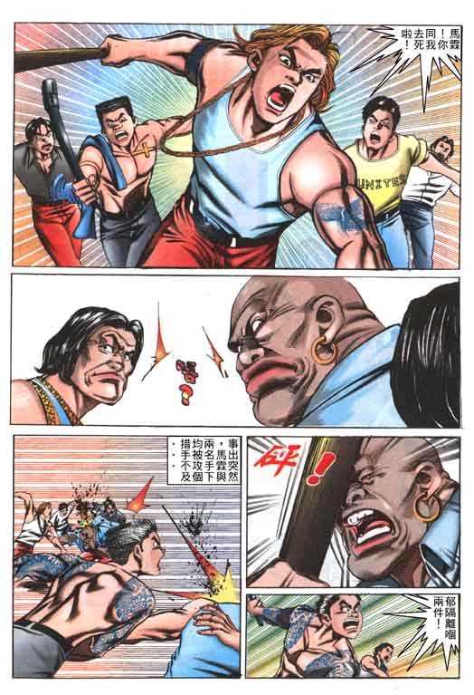 东英仔 第3卷 第18页