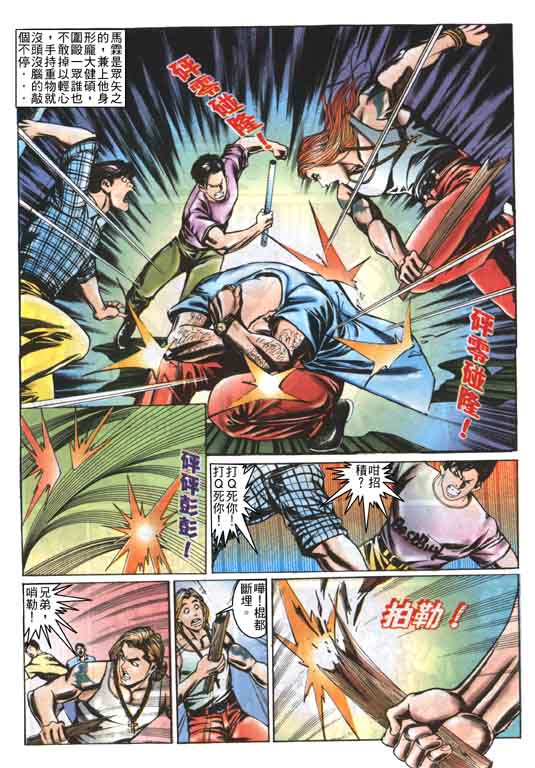 东英仔 第3卷 第19页