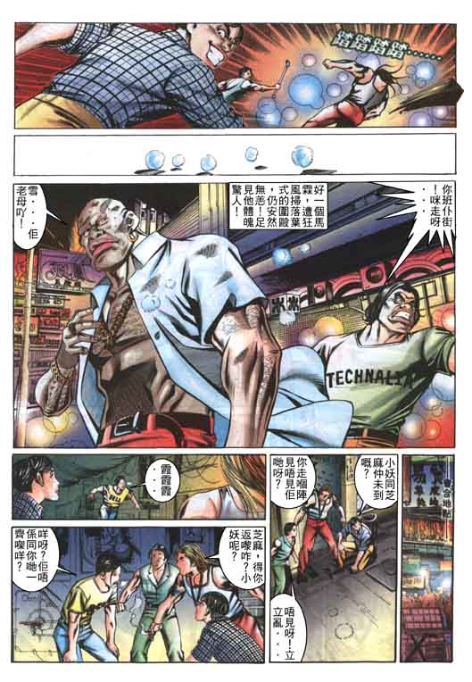 东英仔 第3卷 第20页