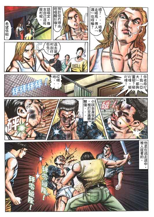 东英仔 第3卷 第21页