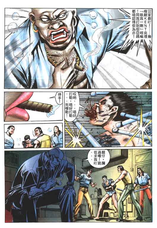 东英仔 第3卷 第22页