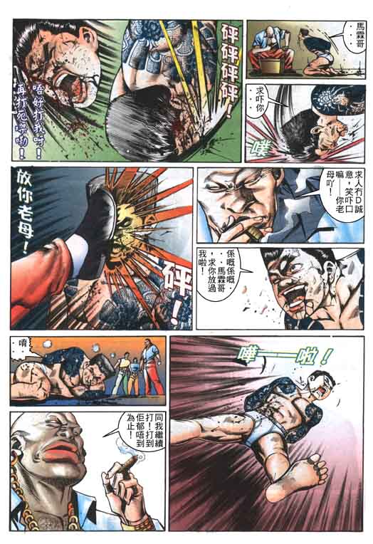 东英仔 第3卷 第23页