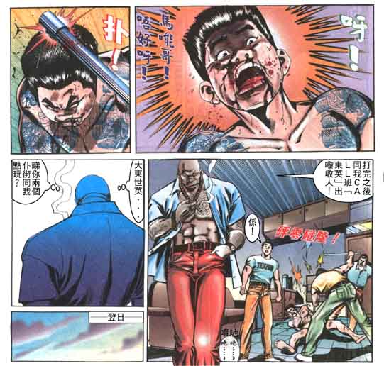 东英仔 第3卷 第24页