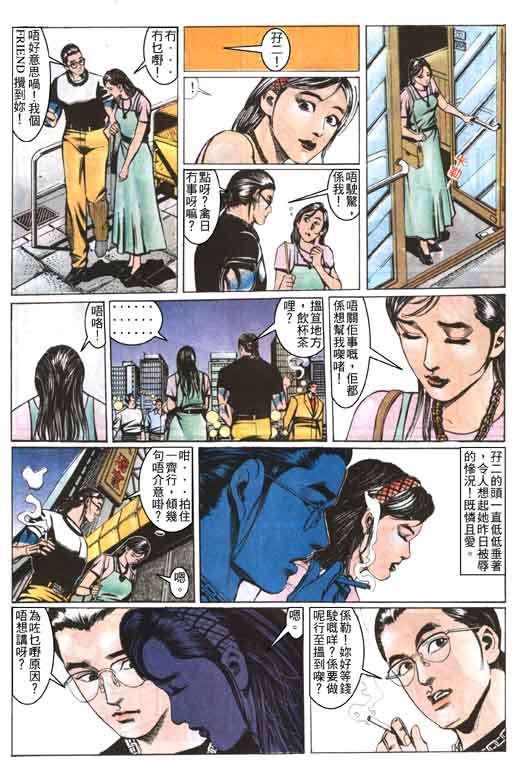 东英仔 第3卷 第25页