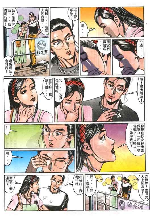 东英仔 第3卷 第26页