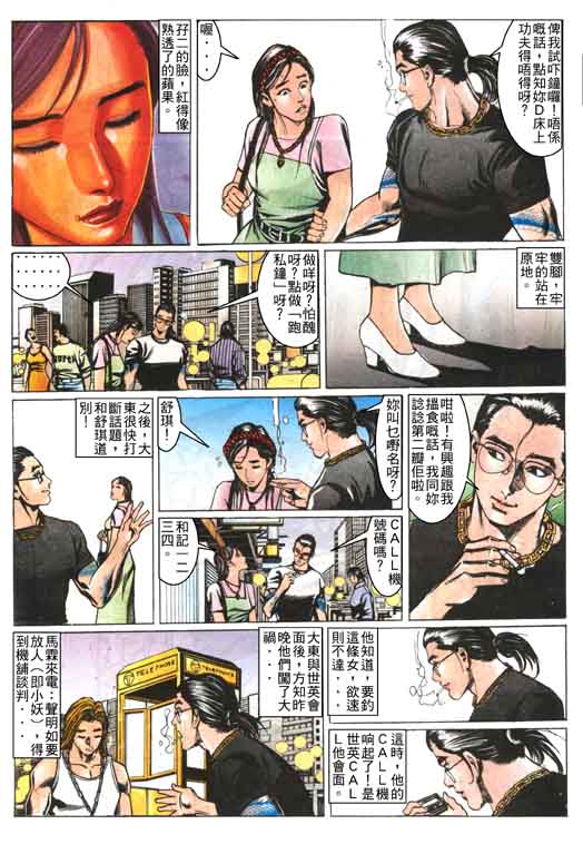 东英仔 第3卷 第27页