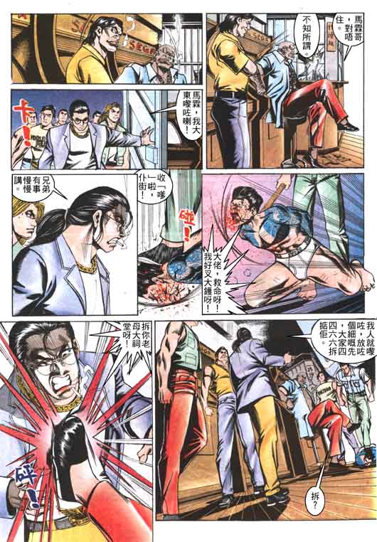 东英仔 第3卷 第29页