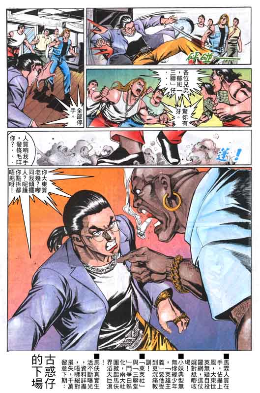 东英仔第3卷图