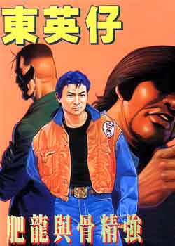 东英仔第5卷图