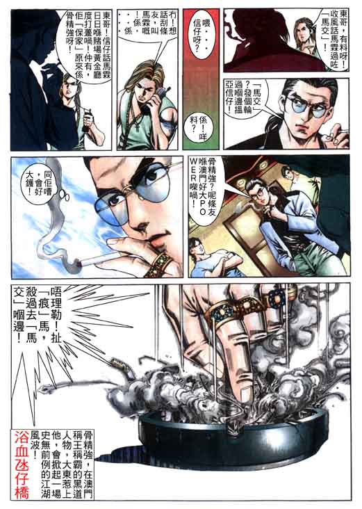 东英仔第5卷图