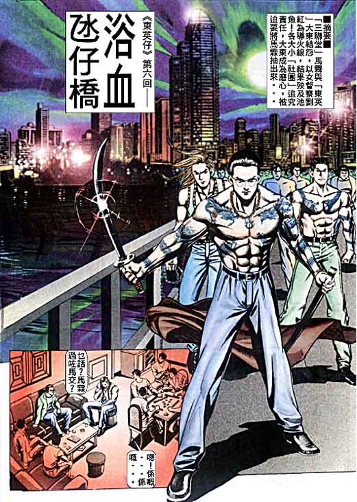 东英仔第6卷图