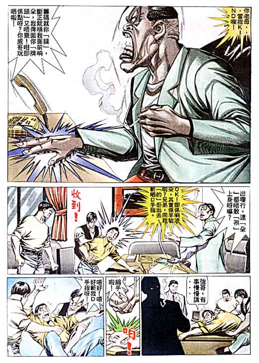 东英仔第6卷图