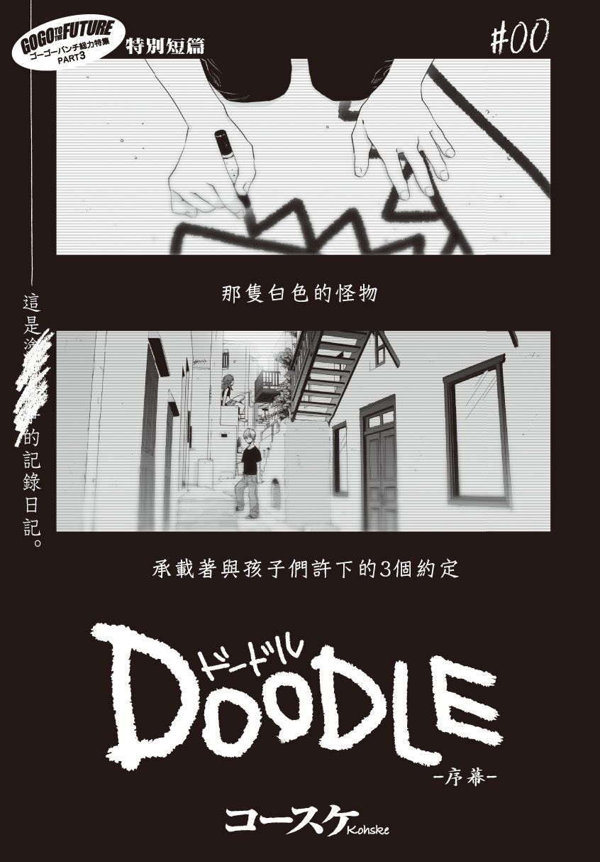 Doodle第0话图