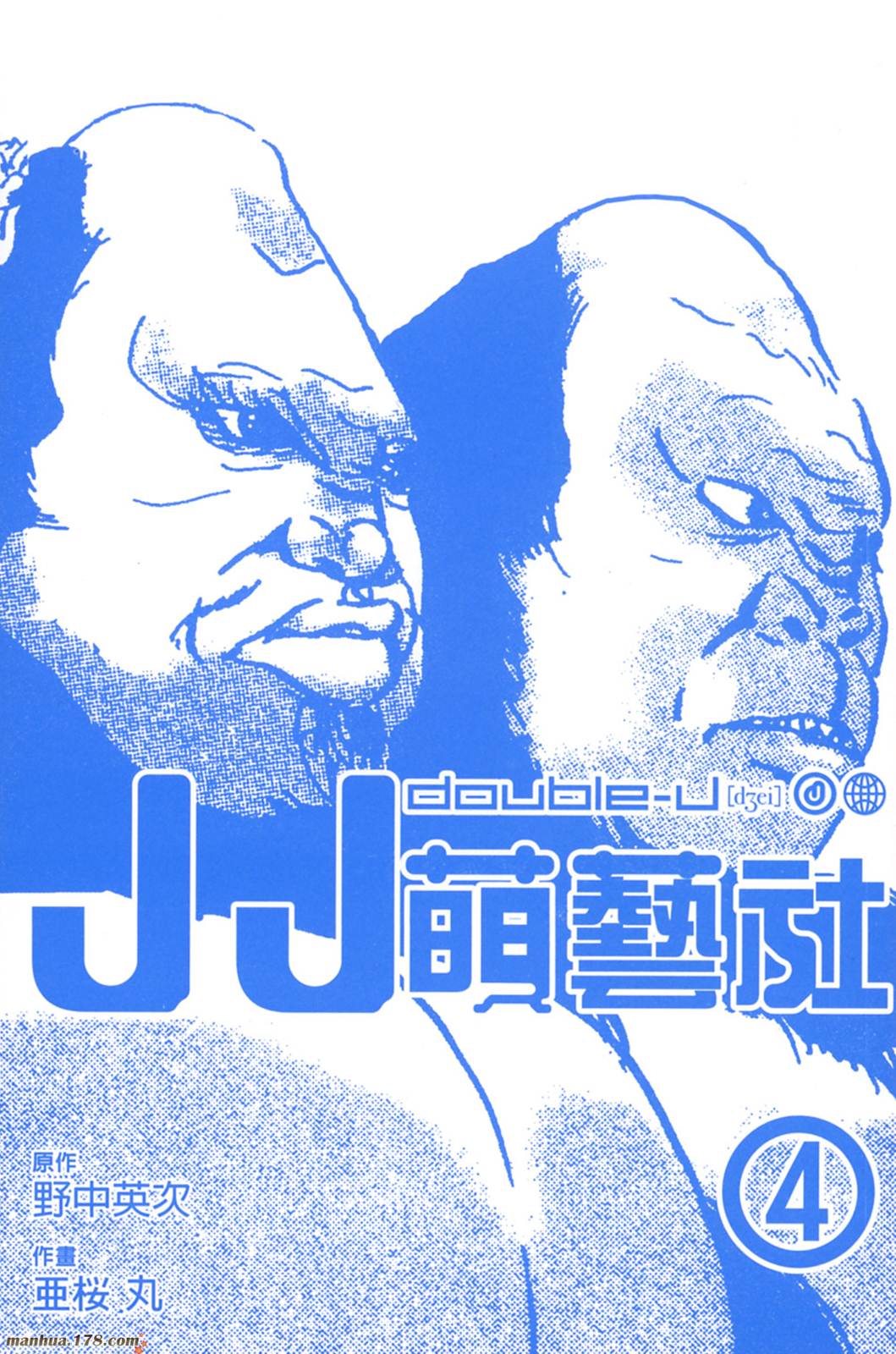 double-J第4卷图