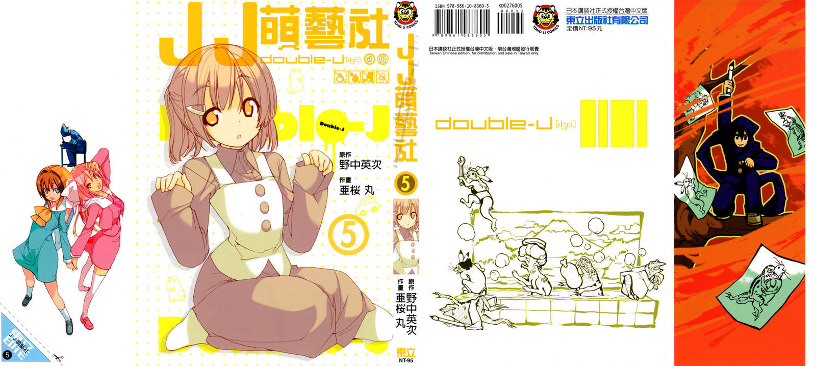 double-J第5卷图