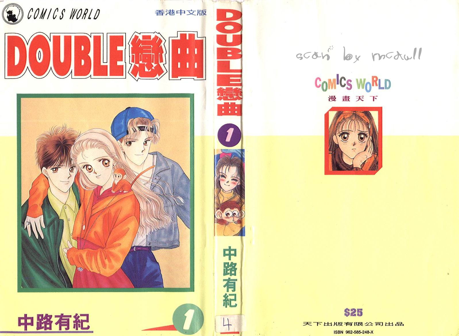 DOUBLE恋曲第1卷图