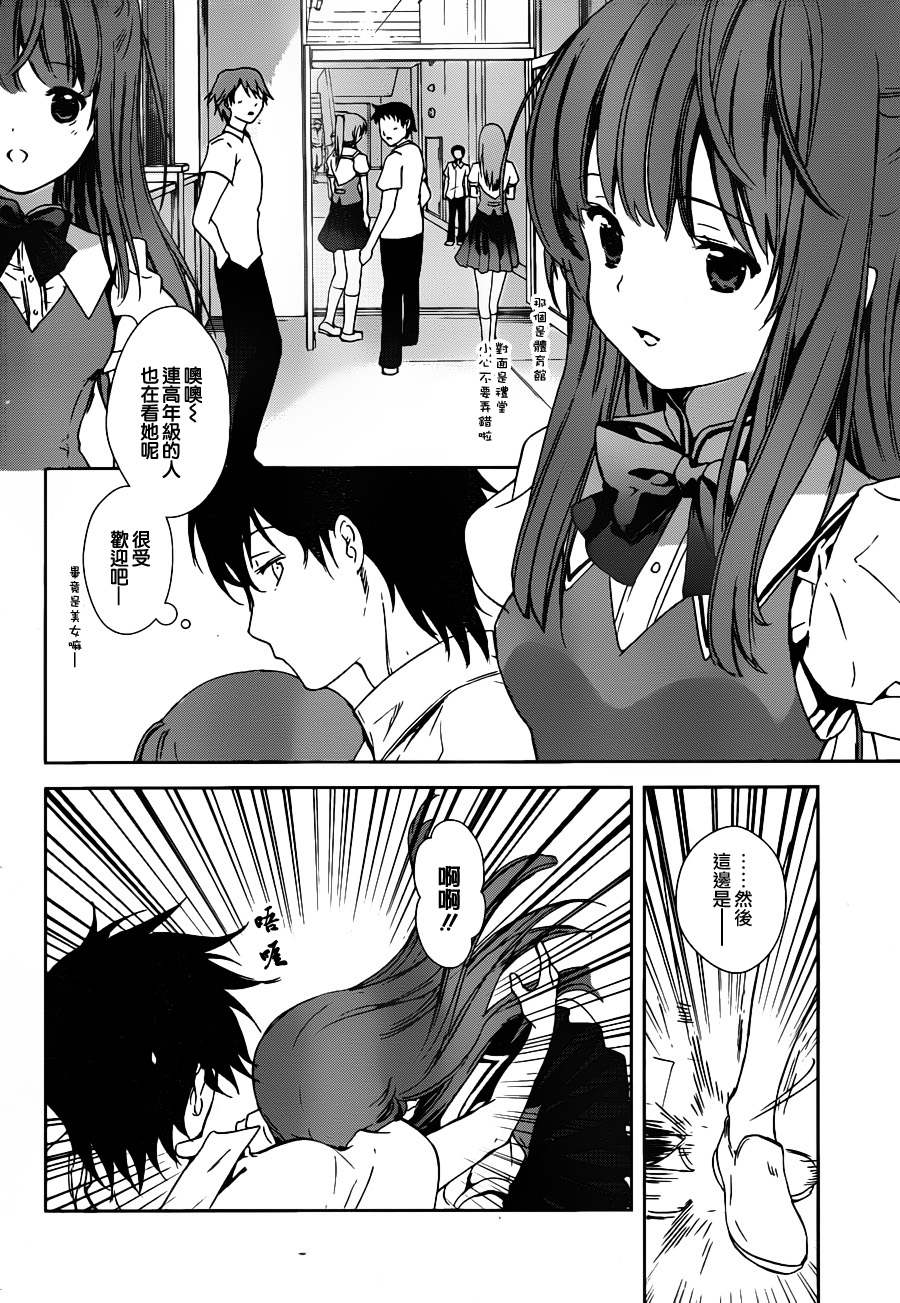 Doubt!第1话图