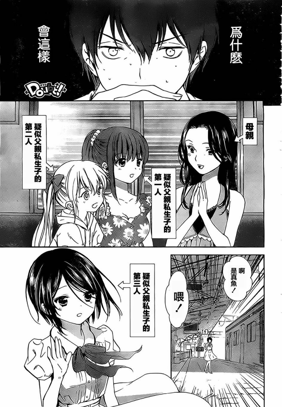 Doubt!第10话图