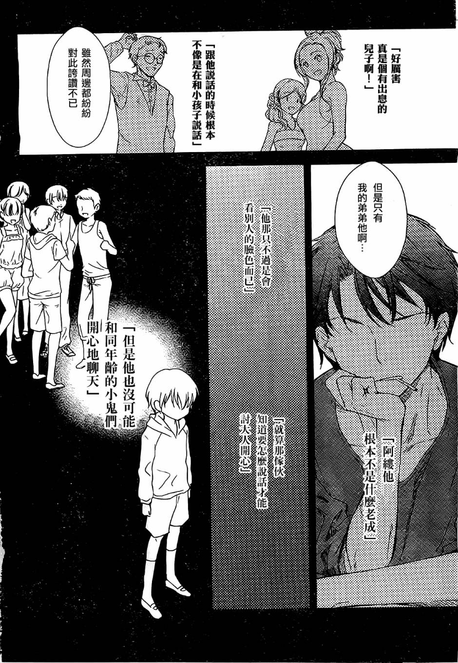 Doubt!第11话图