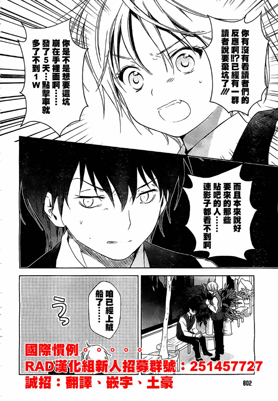 Doubt!第11话图