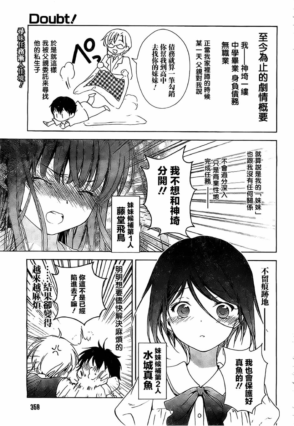 Doubt!第12话图