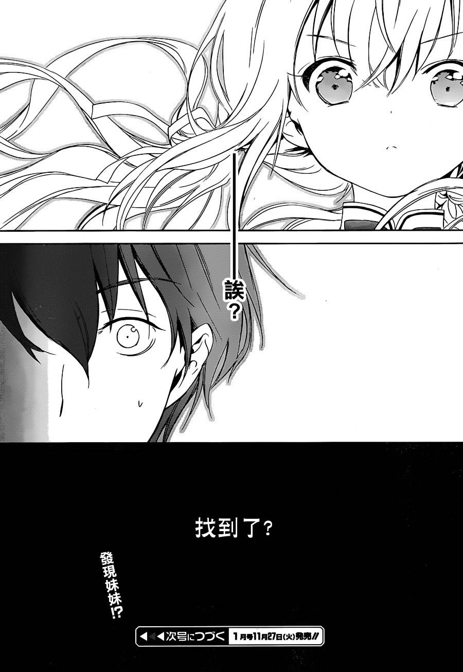 Doubt!第3话图