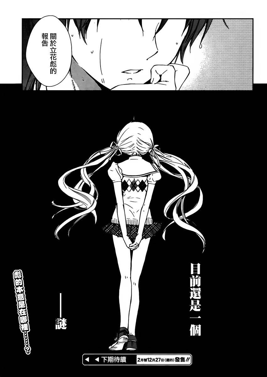 Doubt!第4话图