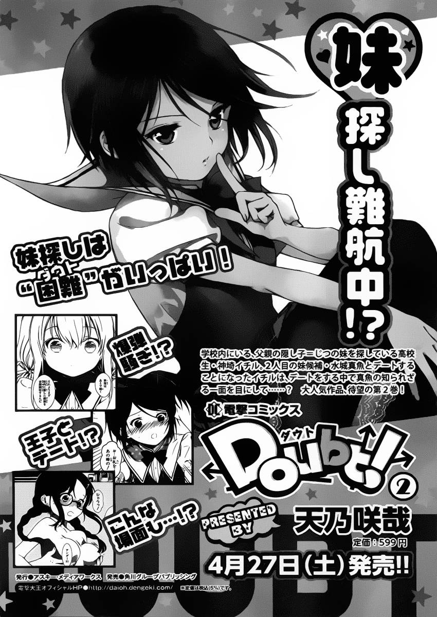 Doubt!第7话图