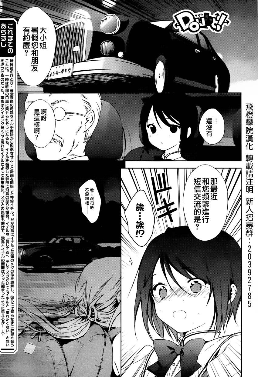 Doubt!第8话图
