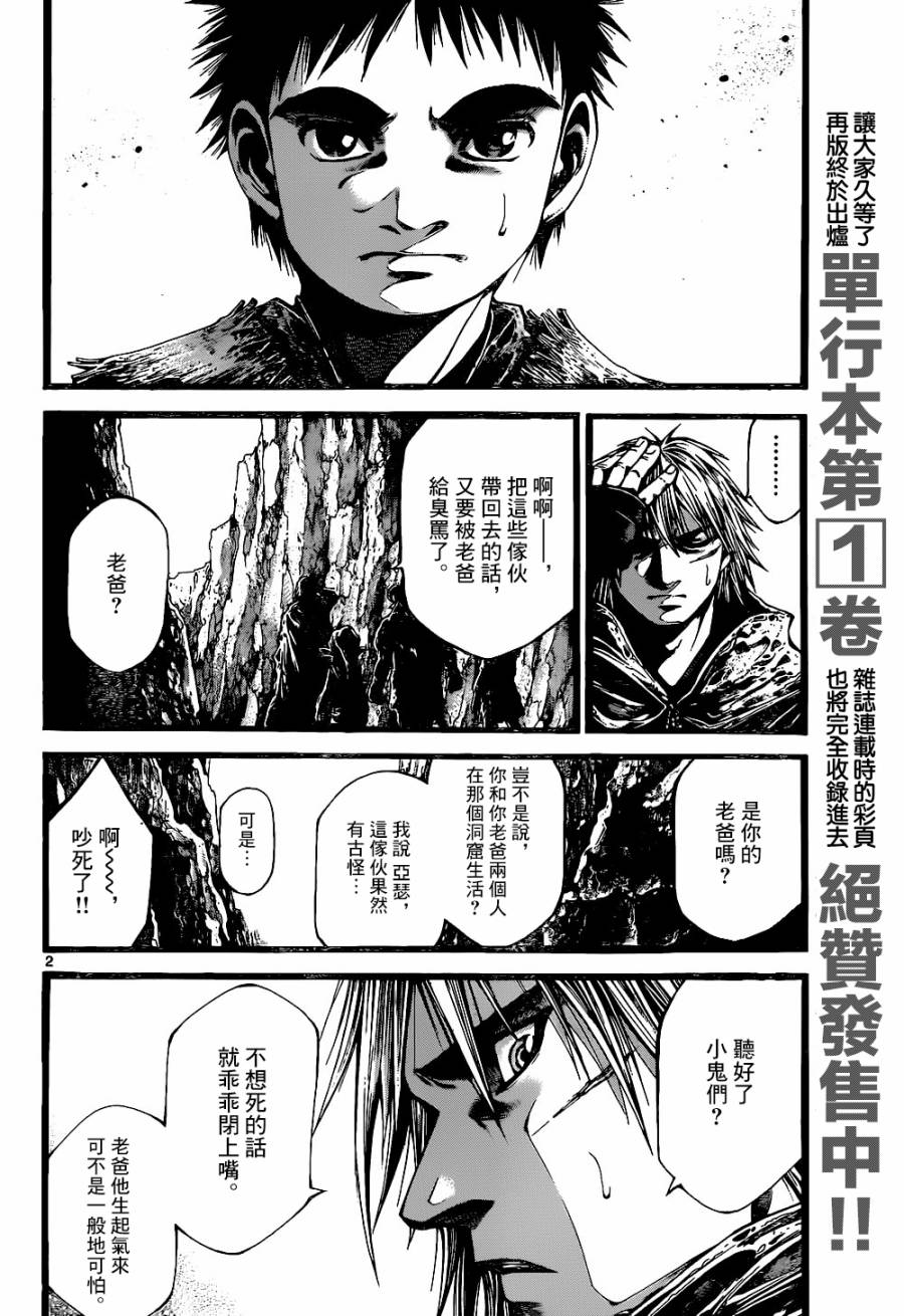 斗兽士第10话图