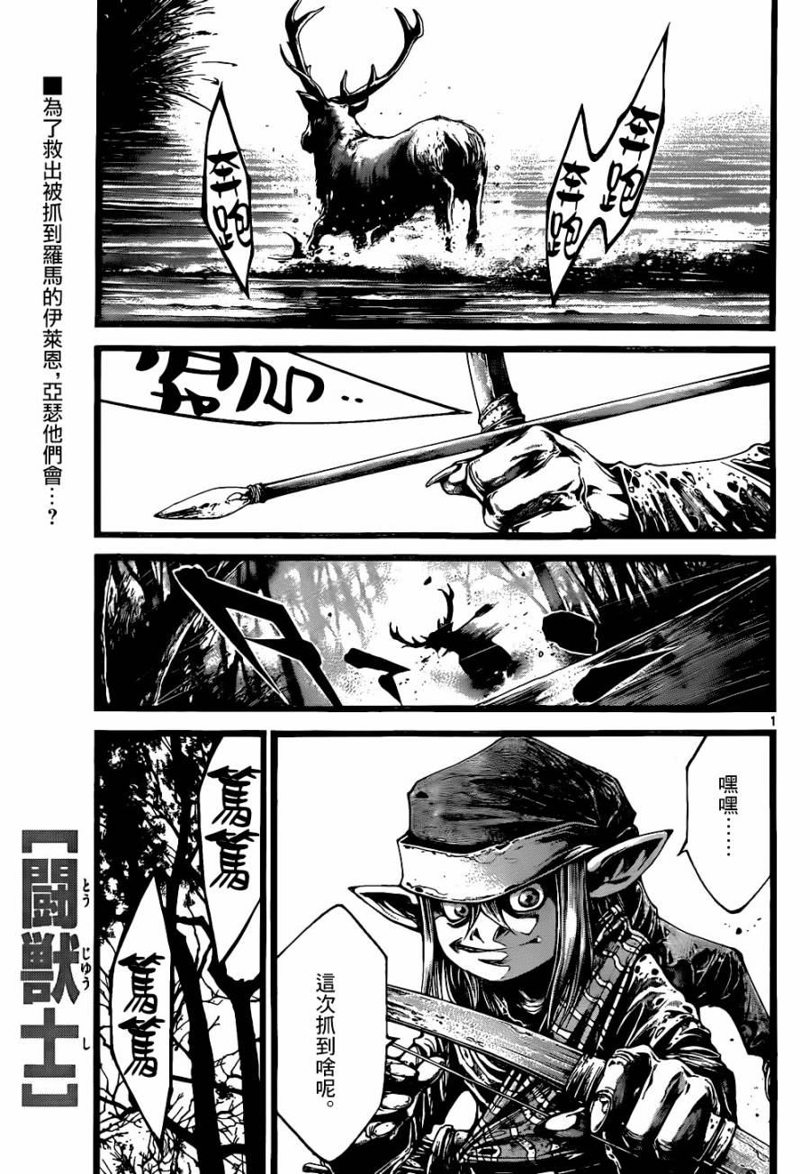 斗兽士第11话图