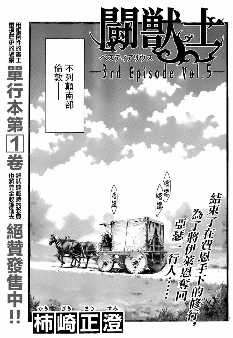 斗兽士第12话图