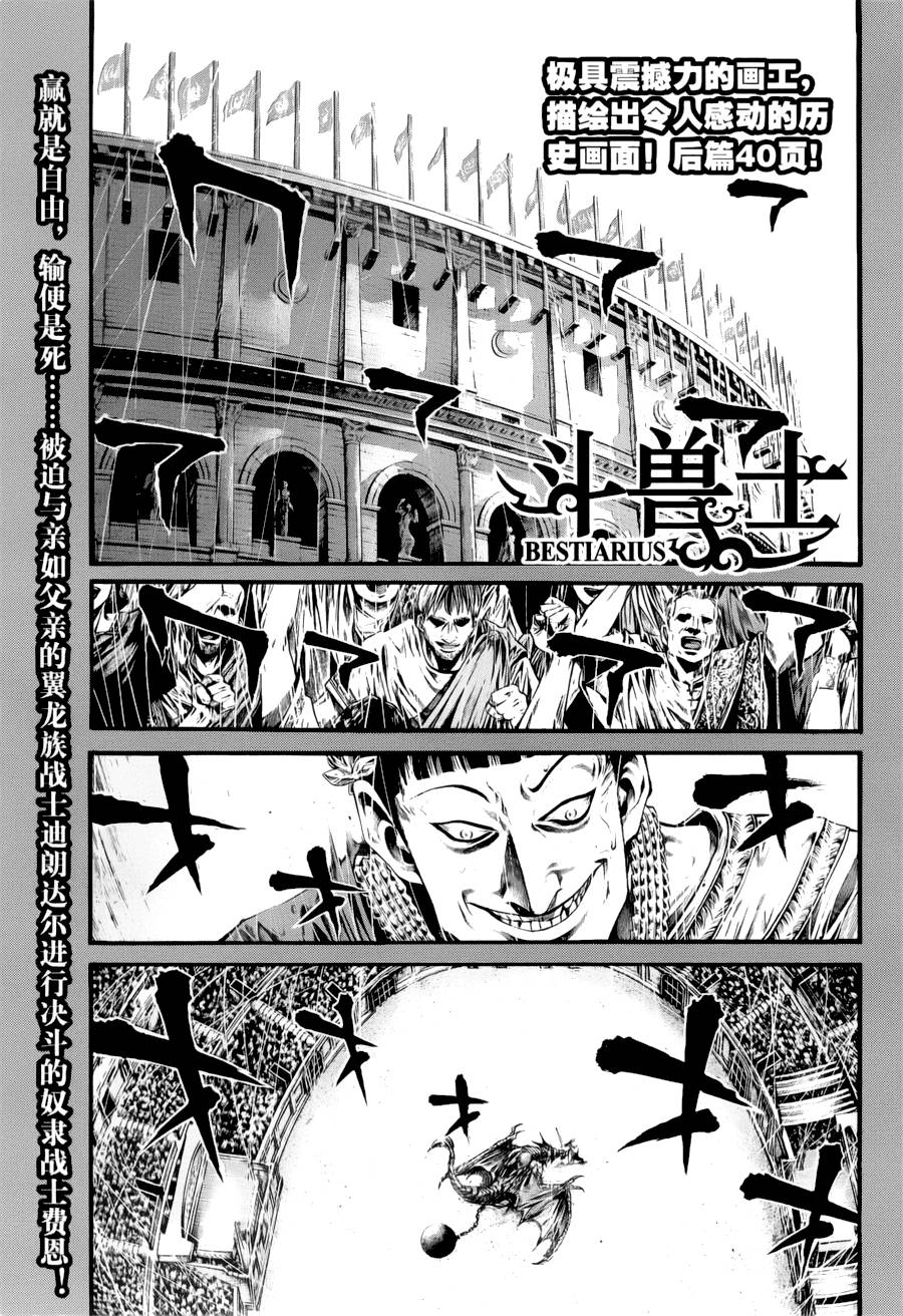 斗兽士第2话图