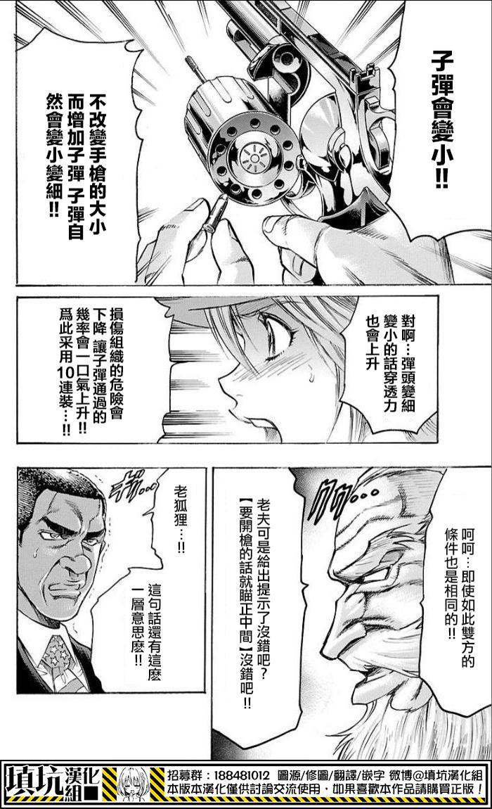 斗鱼第136话图
