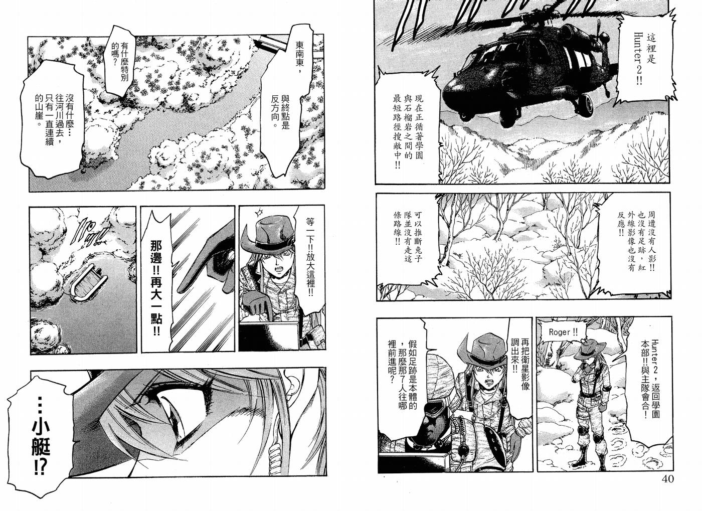 斗鱼漫画-图21