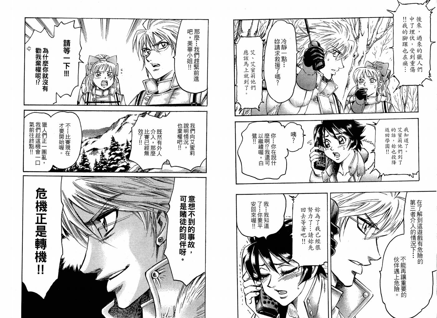 斗鱼漫画-图88