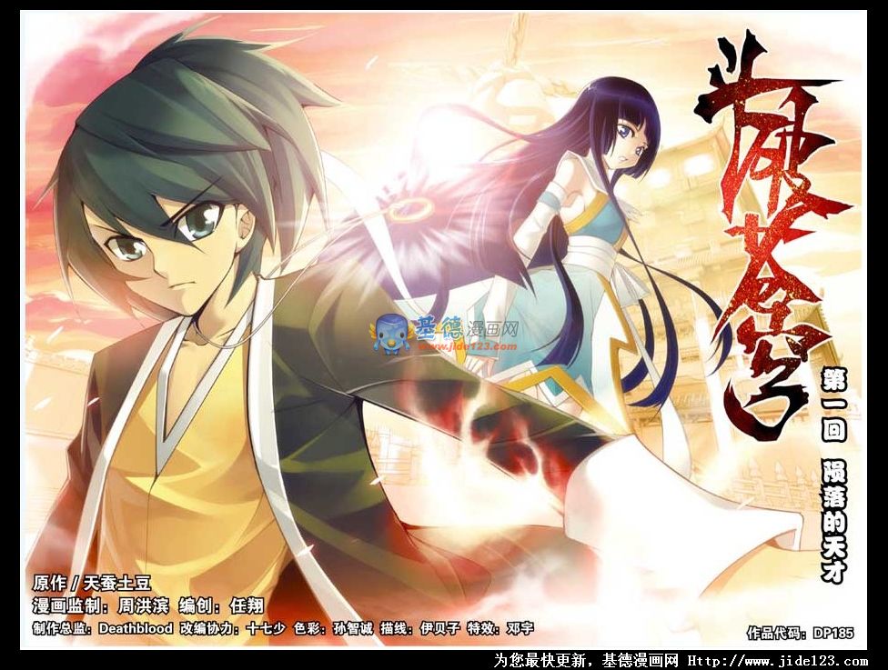 斗破苍穹第1话图