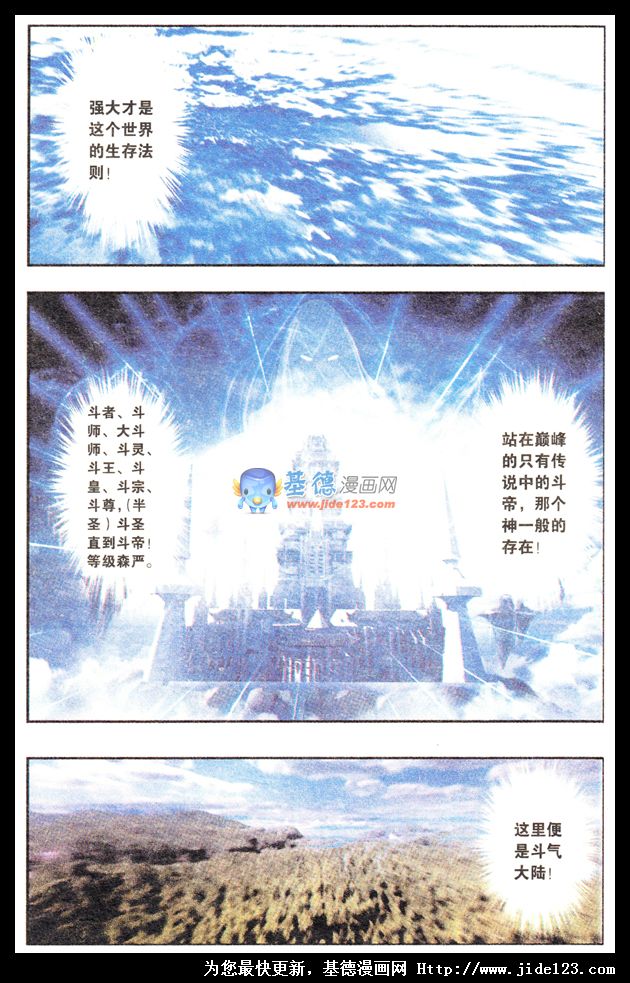 斗破苍穹 第1话 第1页