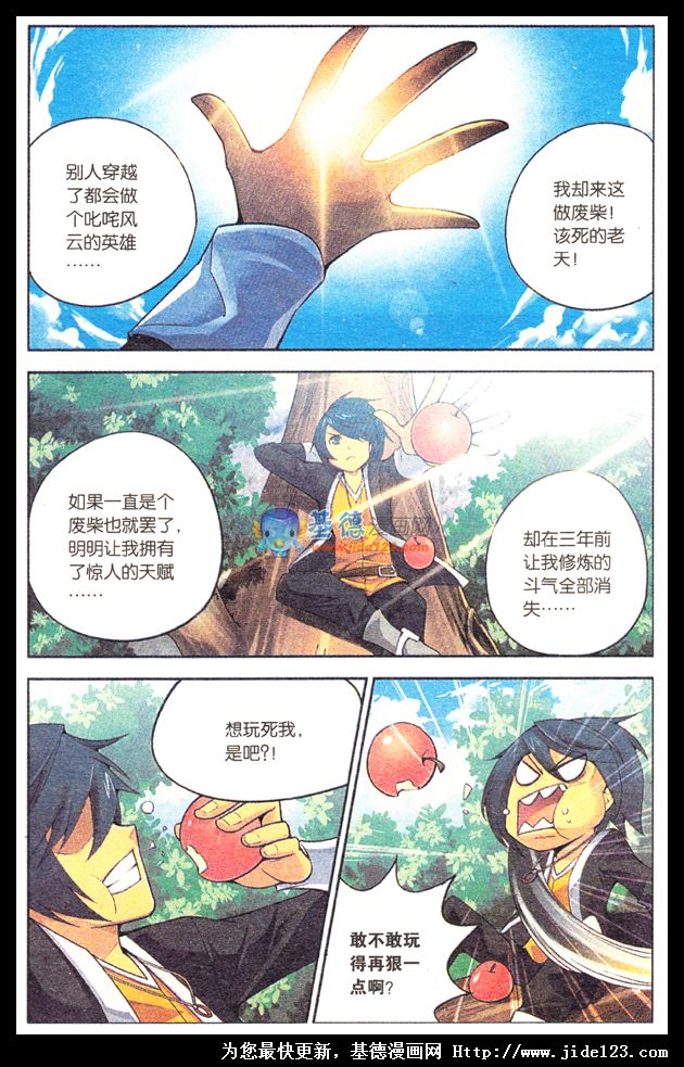 斗破苍穹 第1话 第2页