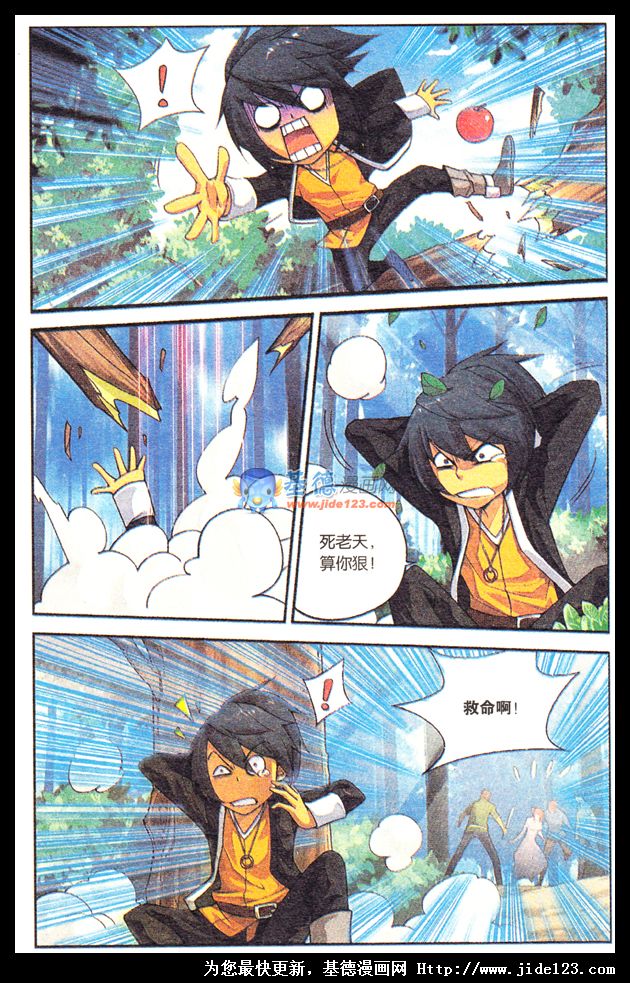 斗破苍穹 第1话 第3页