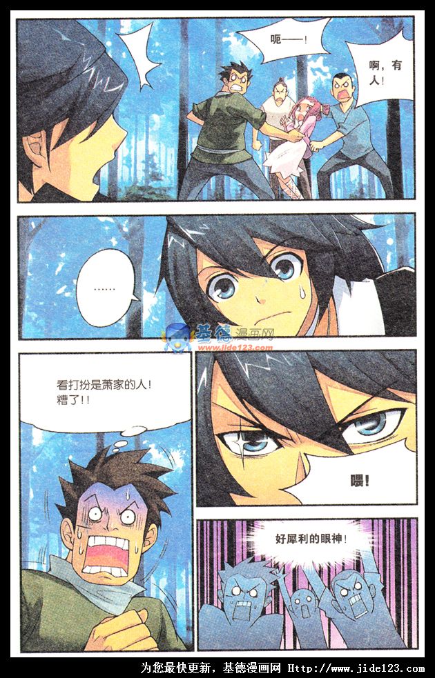 斗破苍穹 第1话 第4页