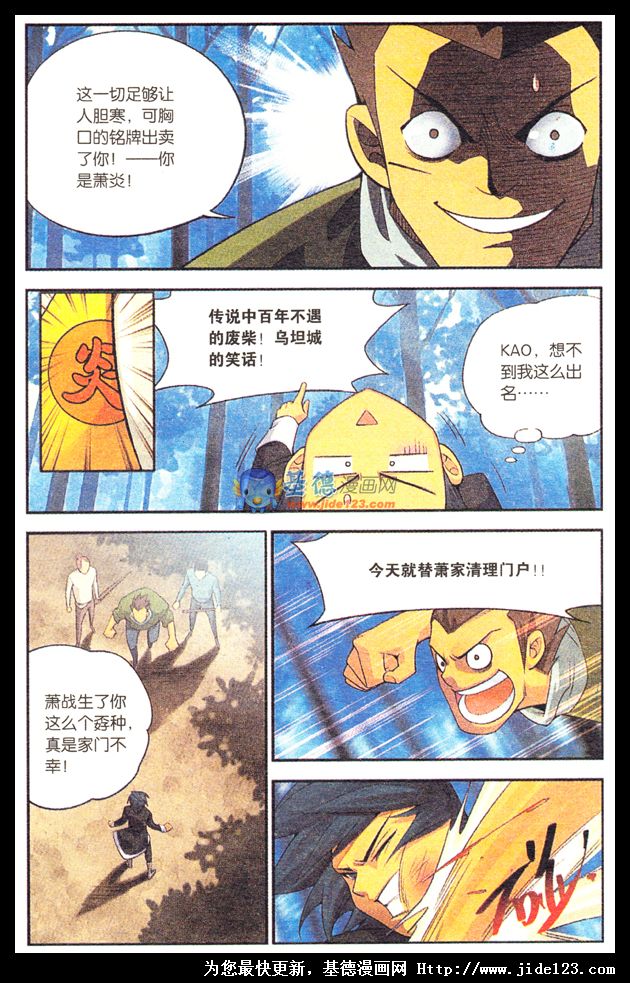 斗破苍穹 第1话 第6页