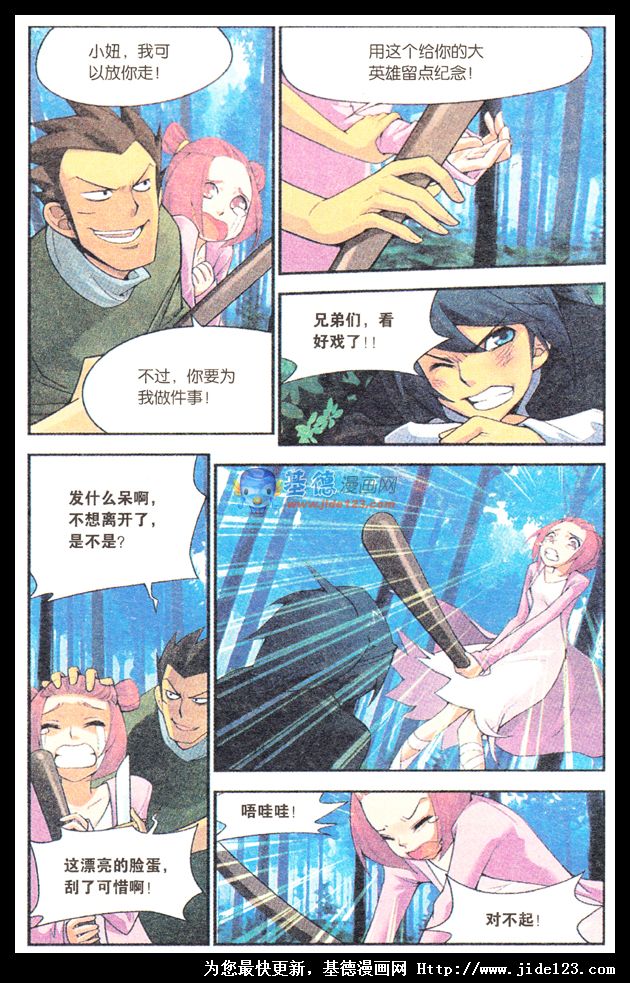 斗破苍穹 第1话 第8页