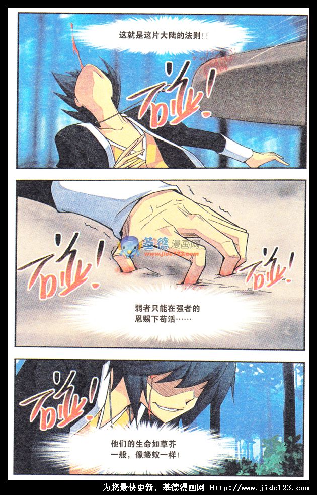 斗破苍穹第1话图