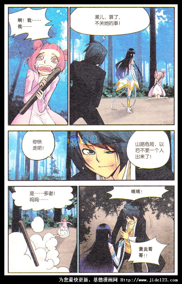 斗破苍穹第1话图