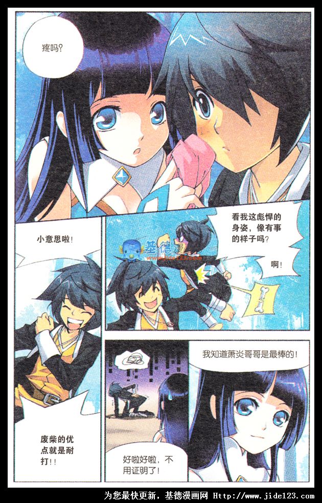 斗破苍穹第1话图