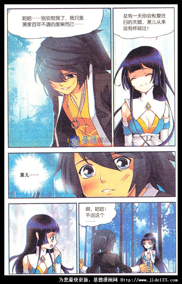 斗破苍穹第1话图