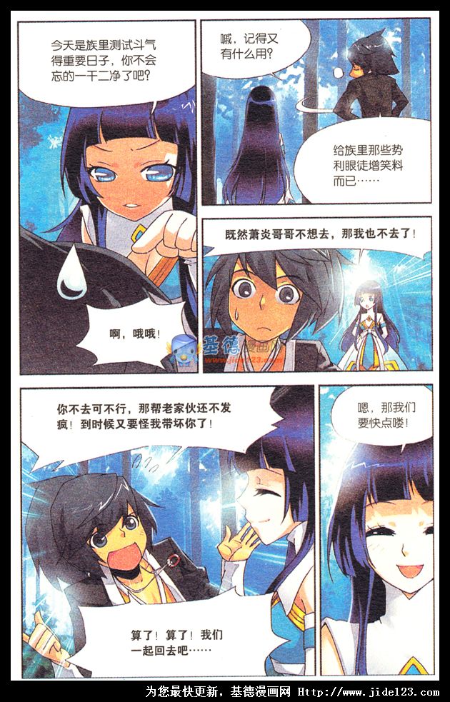 斗破苍穹第1话图