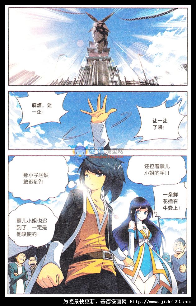 斗破苍穹第1话图